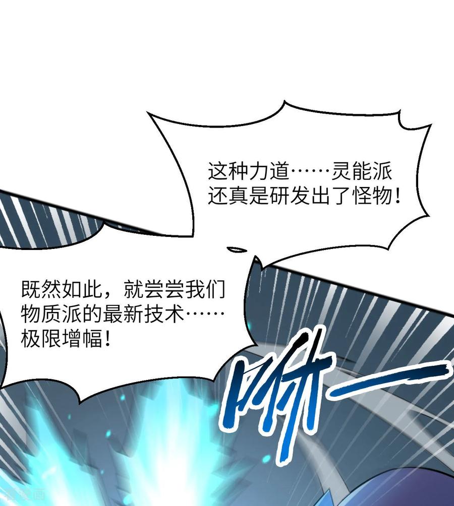 这个修士来自未来 第176话 科拉顿 第2页