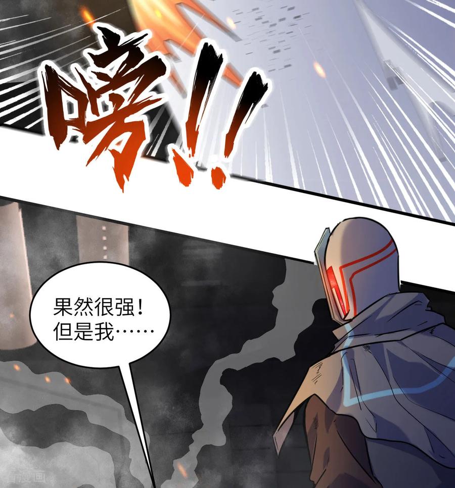 这个修士来自未来 第176话 科拉顿 第39页