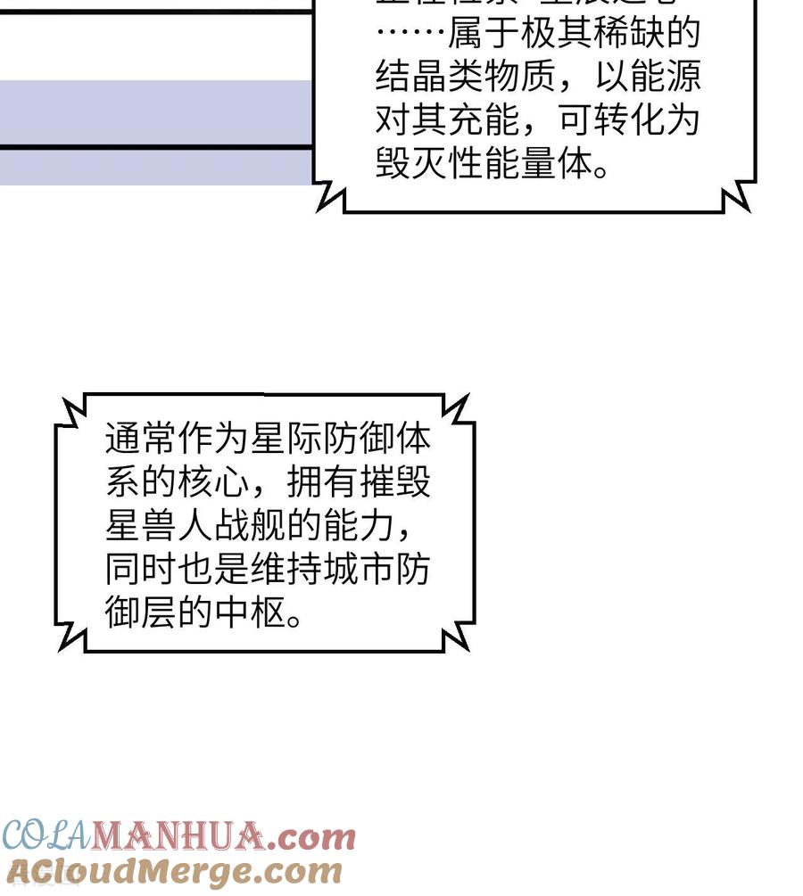 这个修士来自未来 第176话 科拉顿 第34页