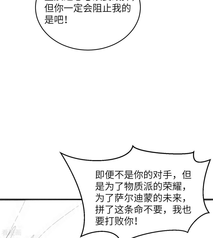 这个修士来自未来 第176话 科拉顿 第23页