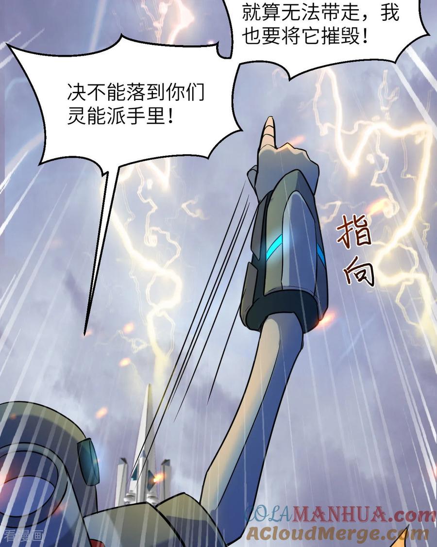 这个修士来自未来 第176话 科拉顿 第19页