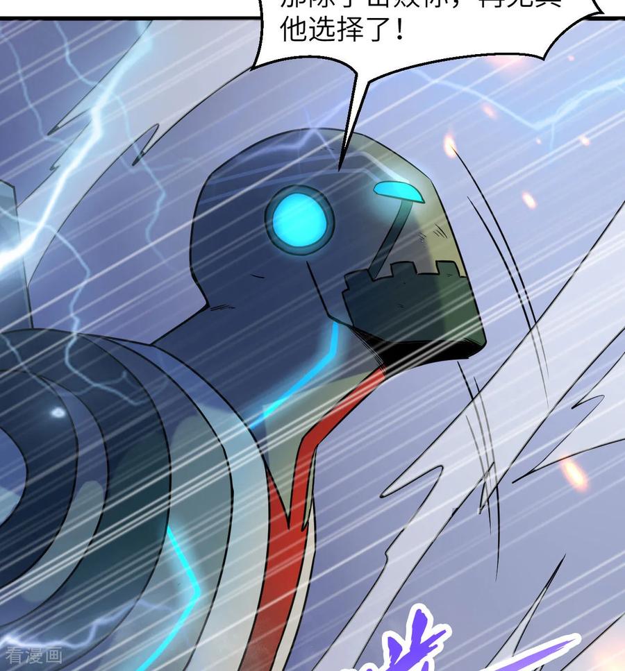 这个修士来自未来 第176话 科拉顿 第45页