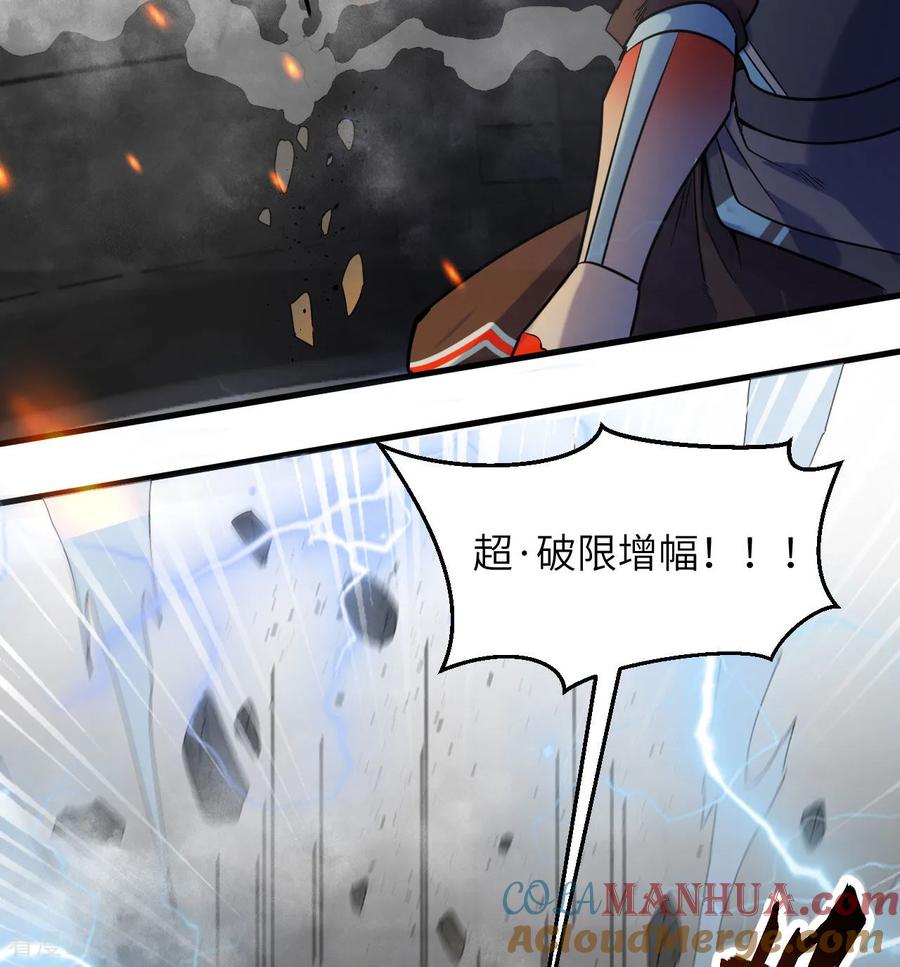 这个修士来自未来 第176话 科拉顿 第40页