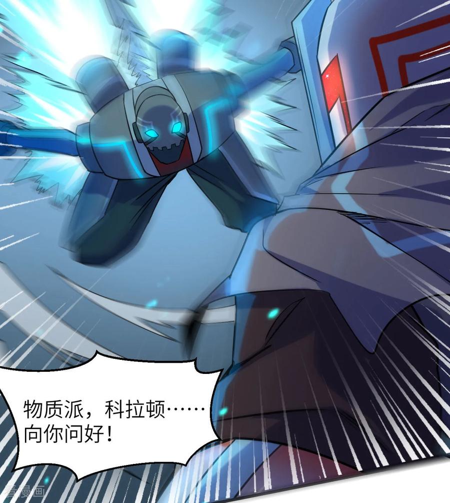 这个修士来自未来 第176话 科拉顿 第3页