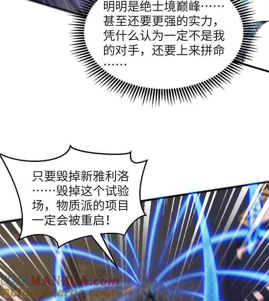这个修士来自未来 第176话 科拉顿 第28页