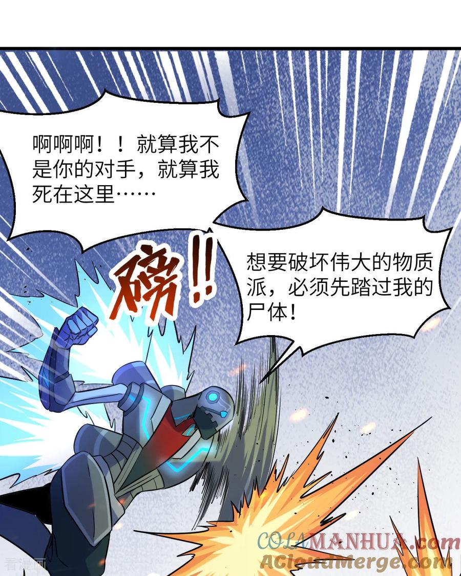 这个修士来自未来 第176话 科拉顿 第16页
