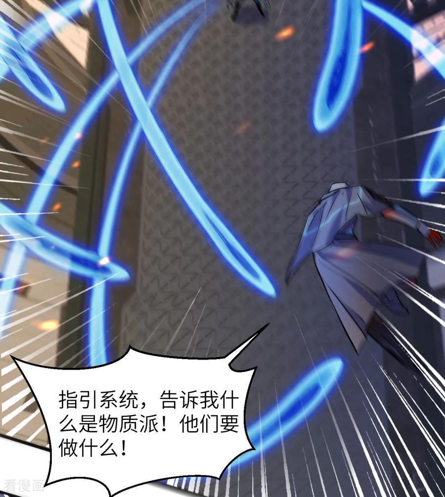 这个修士来自未来 第176话 科拉顿 第29页