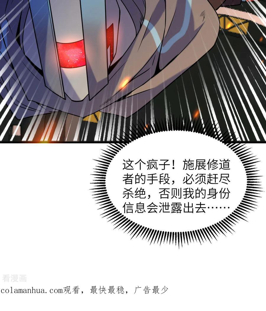 这个修士来自未来 第176话 科拉顿 第48页