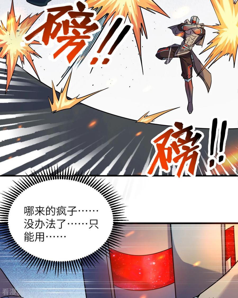 这个修士来自未来 第176话 科拉顿 第17页