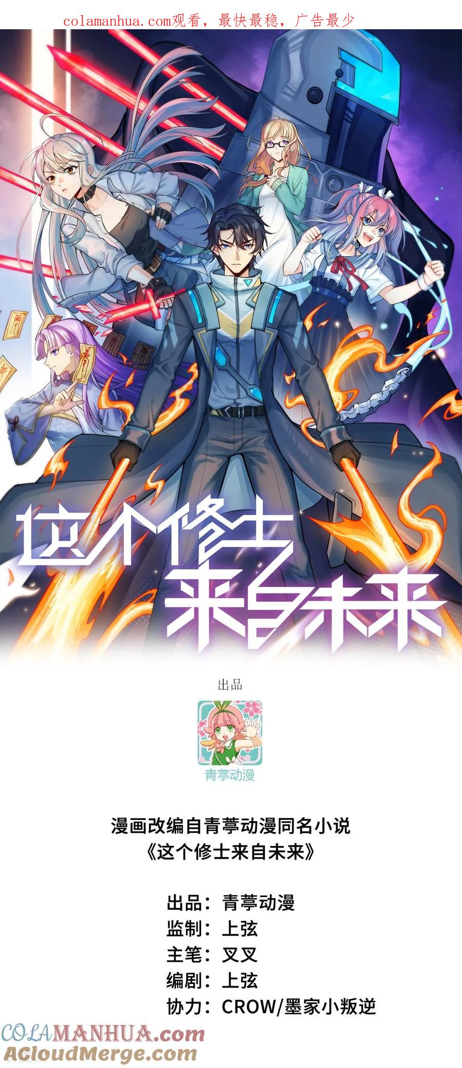 这个修士来自未来 第177话 星辰陨灭 第1页