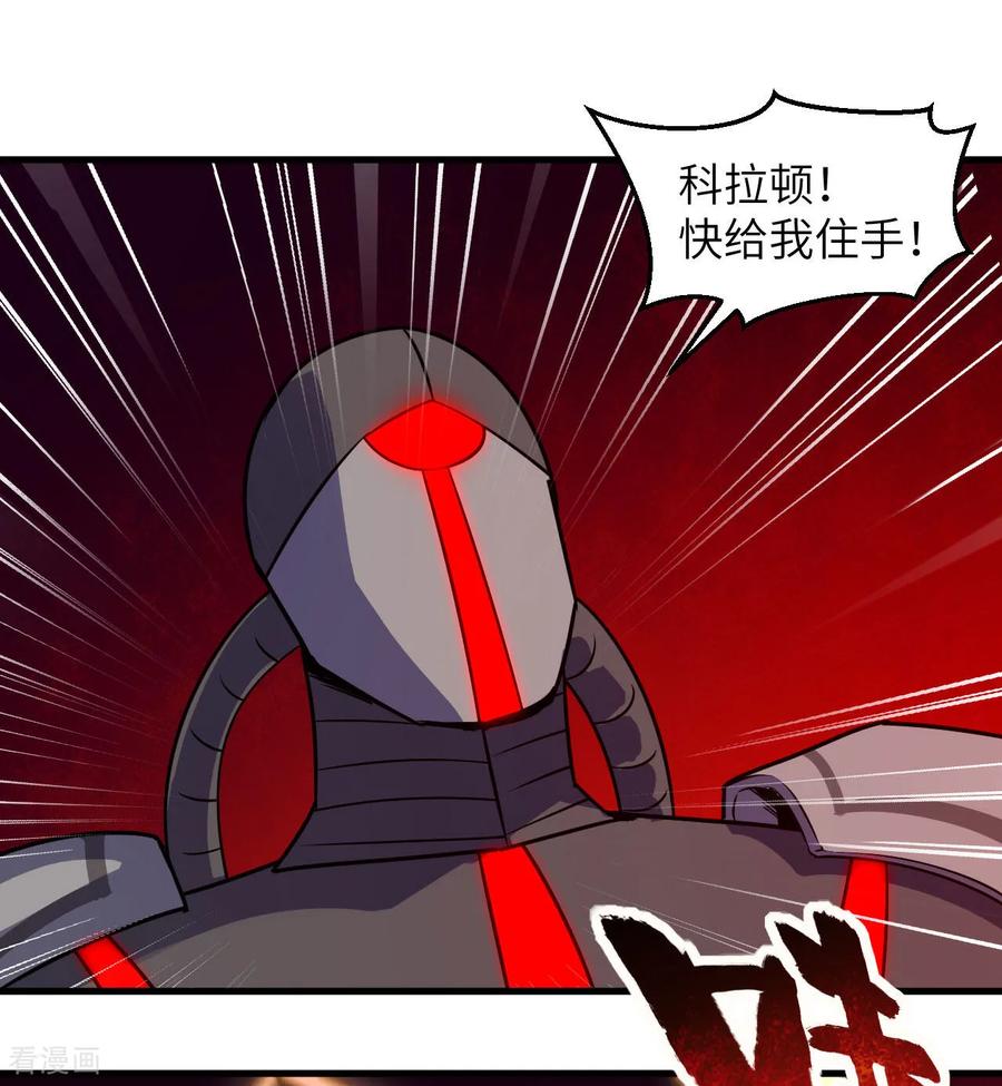 这个修士来自未来 第177话 星辰陨灭 第18页