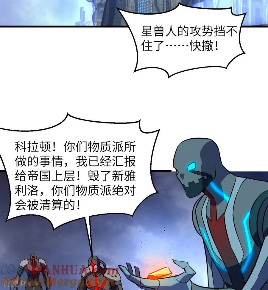 这个修士来自未来 第177话 星辰陨灭 第27页