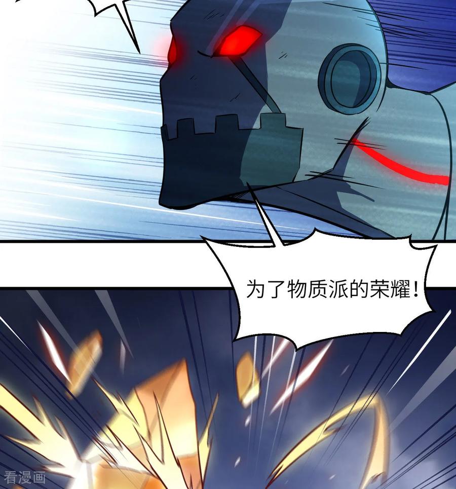 这个修士来自未来 第177话 星辰陨灭 第16页