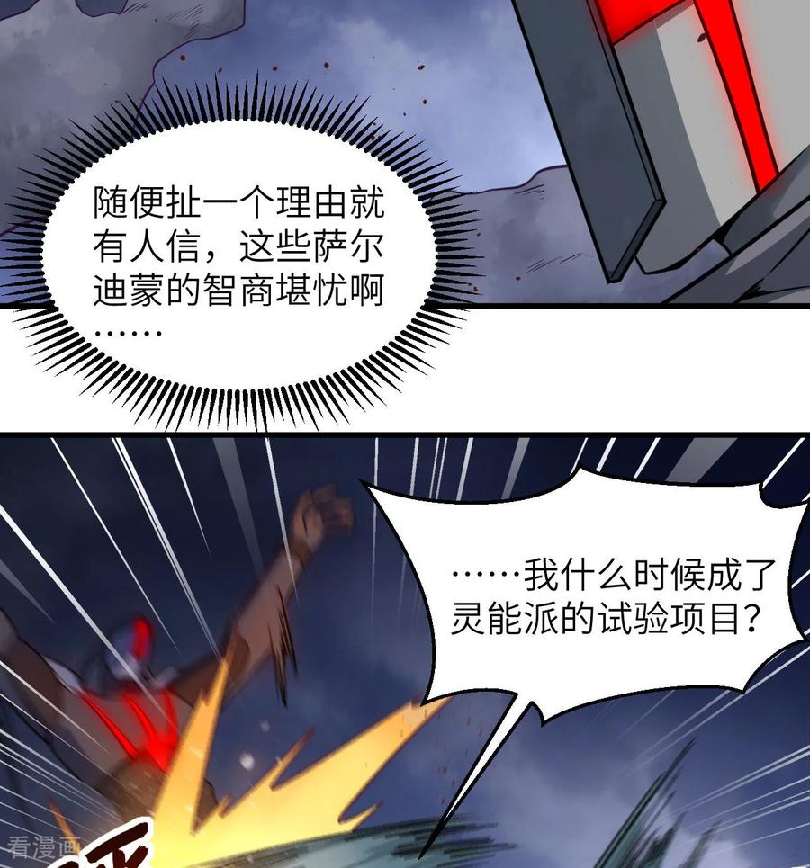 这个修士来自未来 第177话 星辰陨灭 第14页