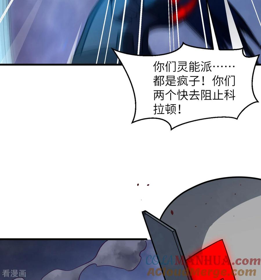 这个修士来自未来 第177话 星辰陨灭 第13页