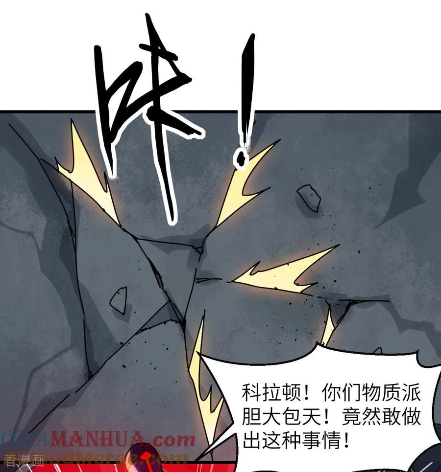 这个修士来自未来 第177话 星辰陨灭 第5页