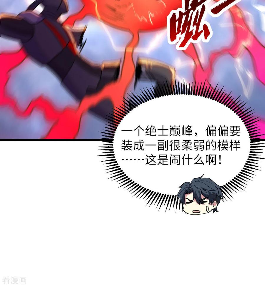 这个修士来自未来 第177话 星辰陨灭 第32页