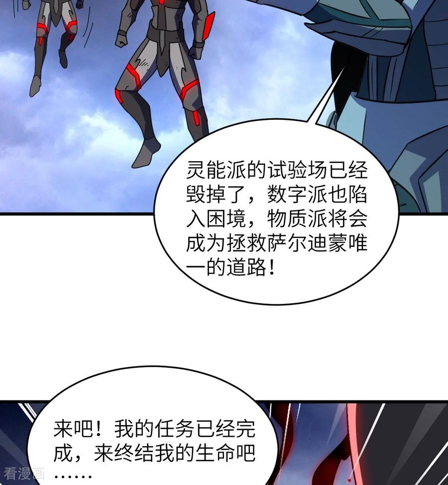 这个修士来自未来 第177话 星辰陨灭 第28页