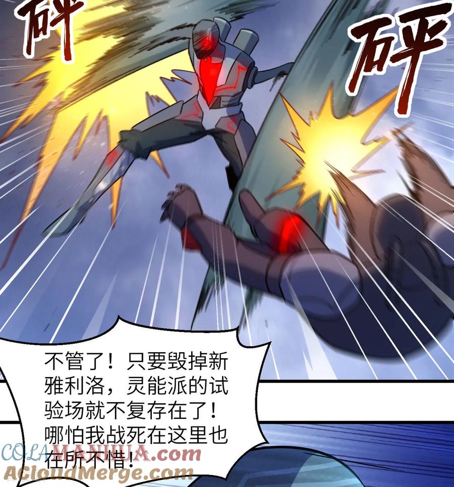 这个修士来自未来 第177话 星辰陨灭 第15页