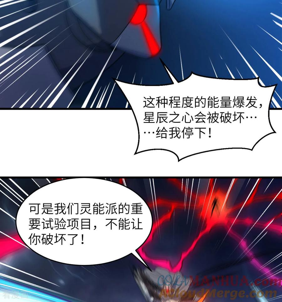 这个修士来自未来 第177话 星辰陨灭 第11页