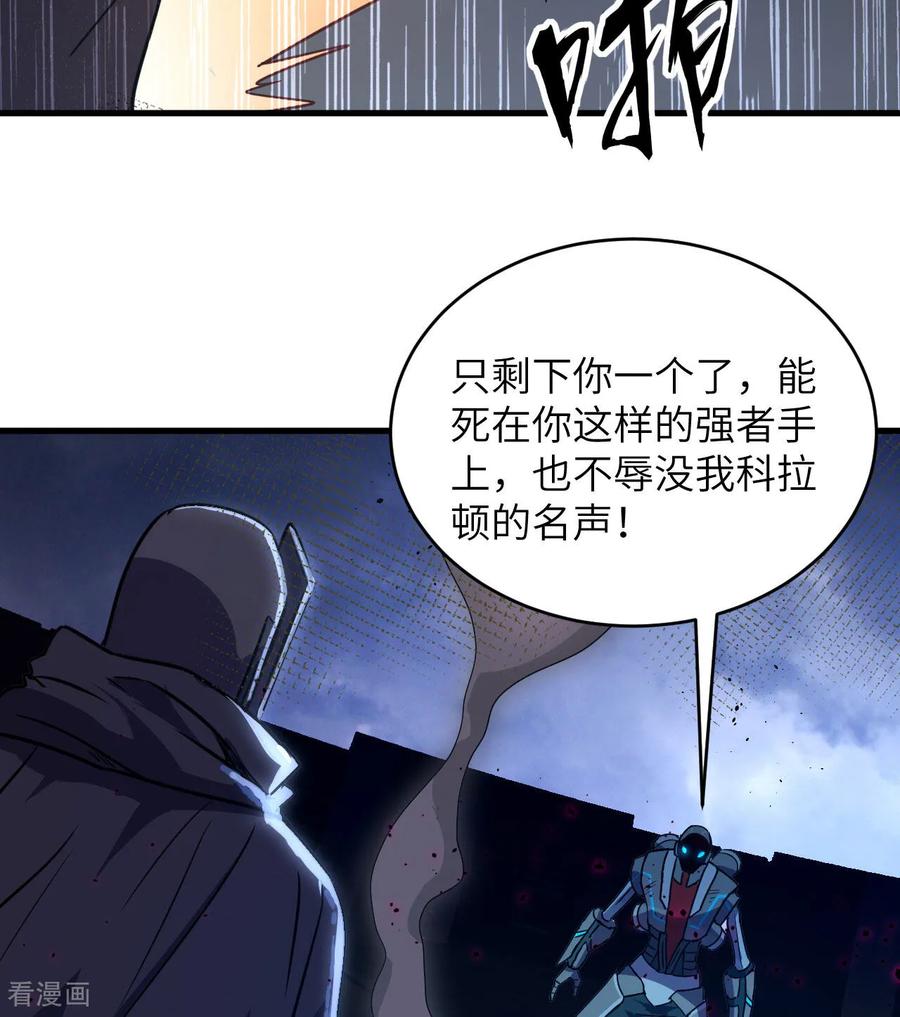 这个修士来自未来 第177话 星辰陨灭 第34页