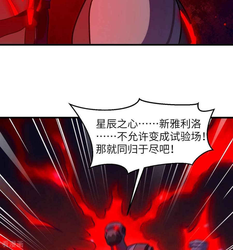 这个修士来自未来 第177话 星辰陨灭 第8页