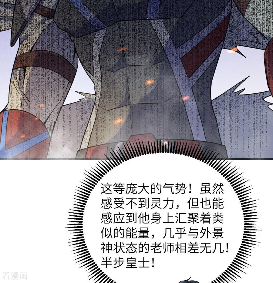 这个修士来自未来 第178话 饱和式打击 第3页