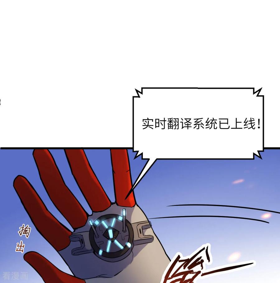 这个修士来自未来 第178话 饱和式打击 第29页