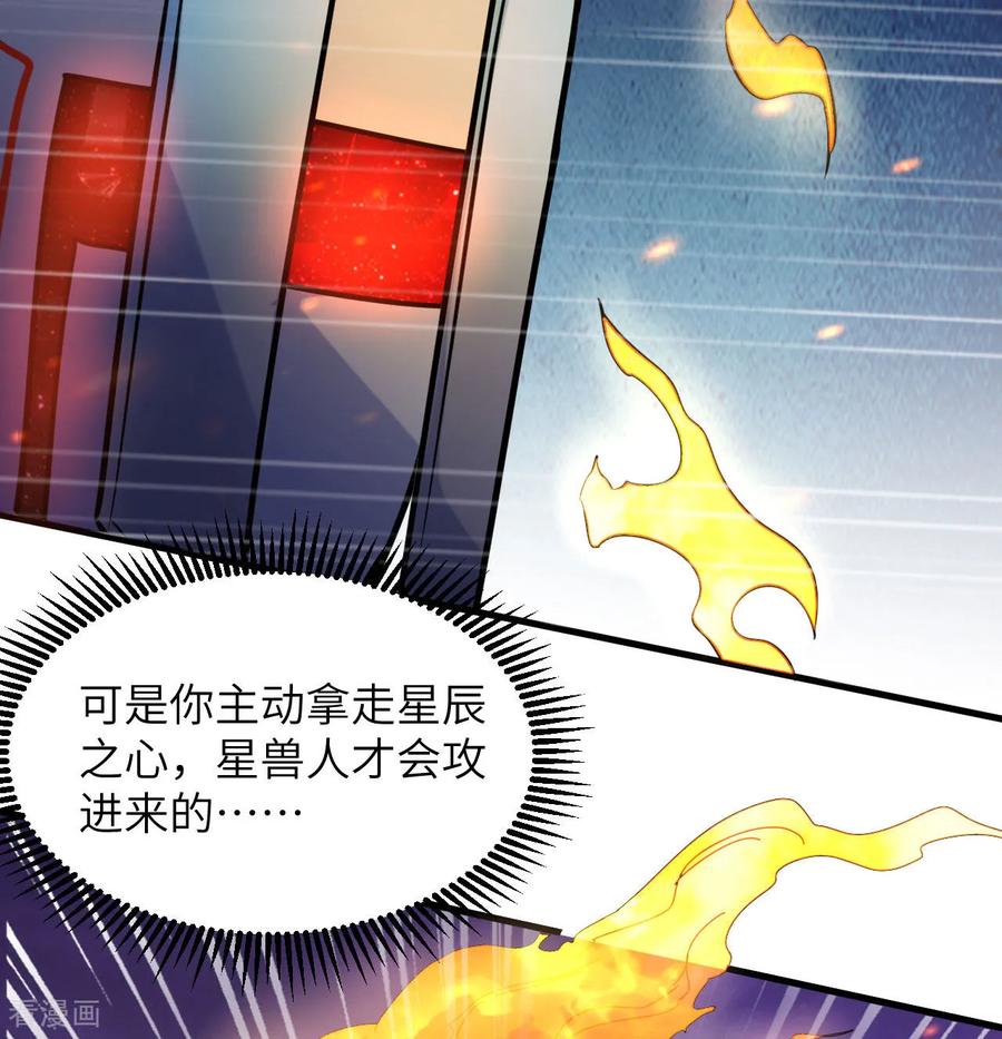 这个修士来自未来 第178话 饱和式打击 第11页