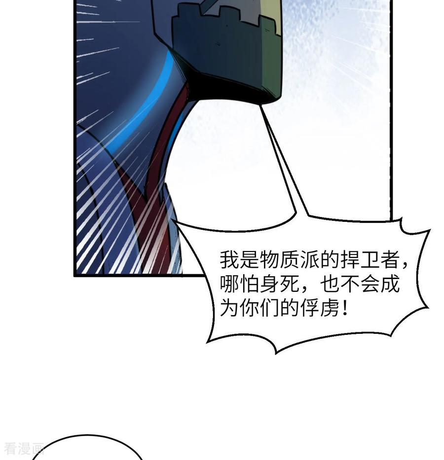 这个修士来自未来 第178话 饱和式打击 第5页