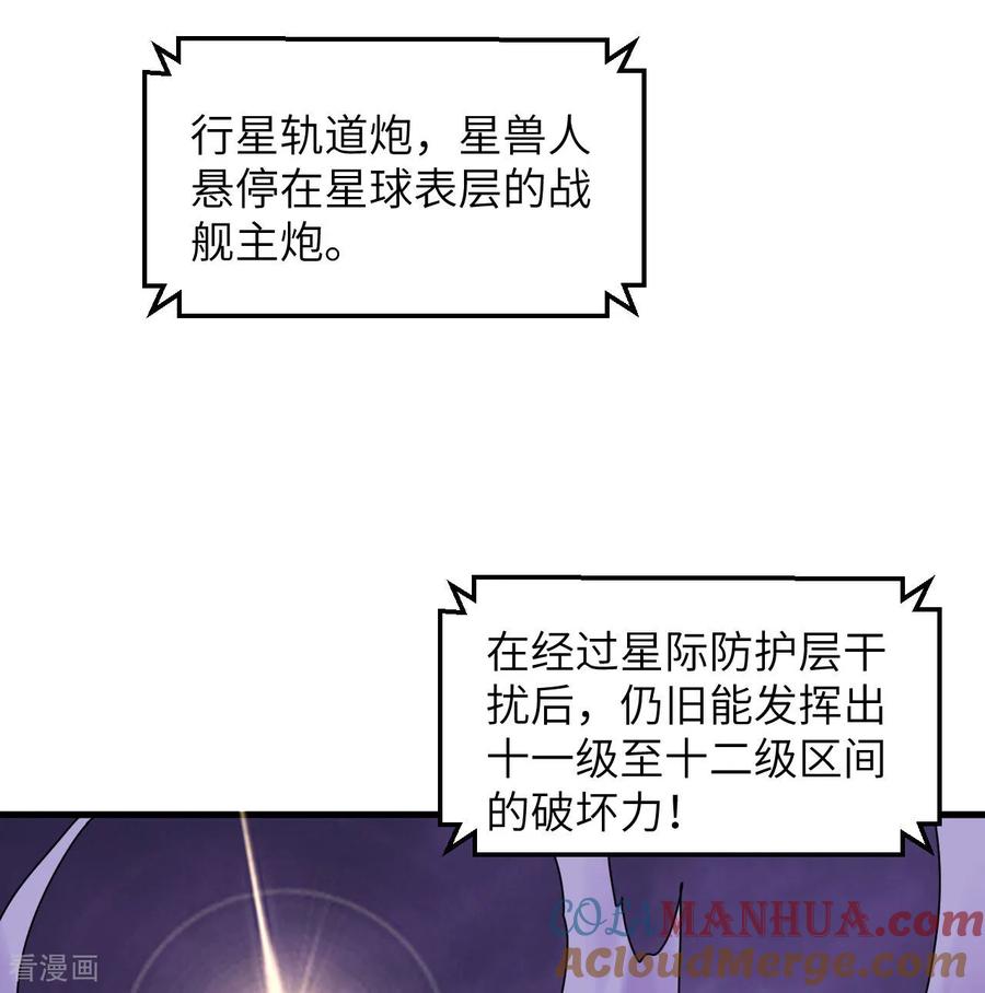 这个修士来自未来 第178话 饱和式打击 第46页
