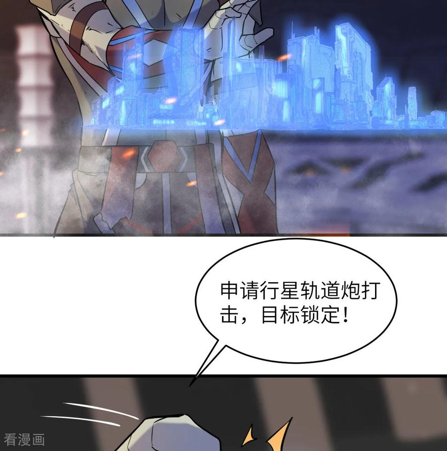 这个修士来自未来 第178话 饱和式打击 第44页