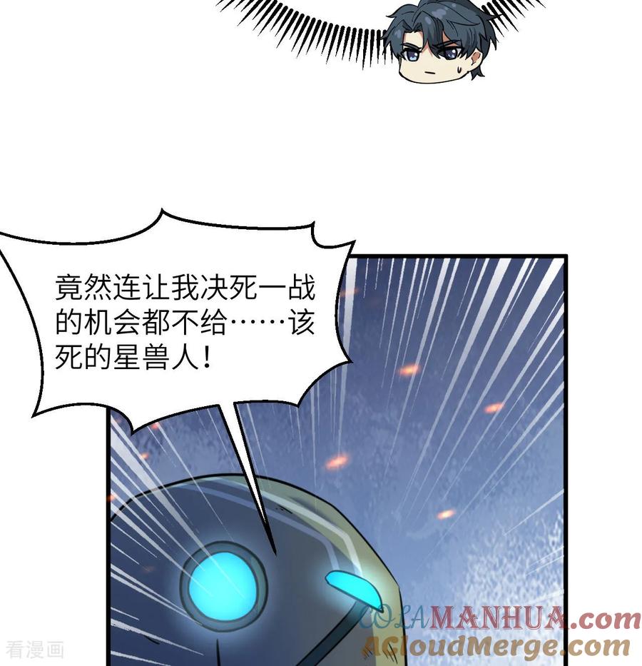 这个修士来自未来 第178话 饱和式打击 第4页