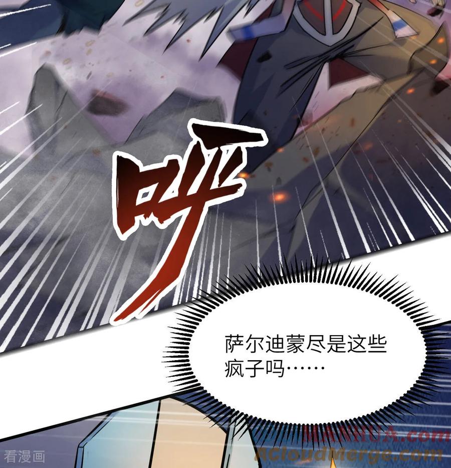 这个修士来自未来 第178话 饱和式打击 第10页
