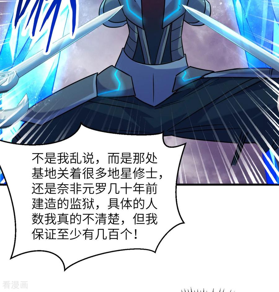这个修士来自未来 第179话 萨尔迪蒙监狱 第32页