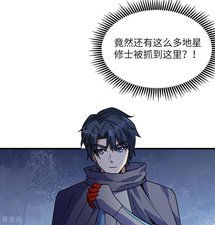 这个修士来自未来 第179话 萨尔迪蒙监狱 第33页