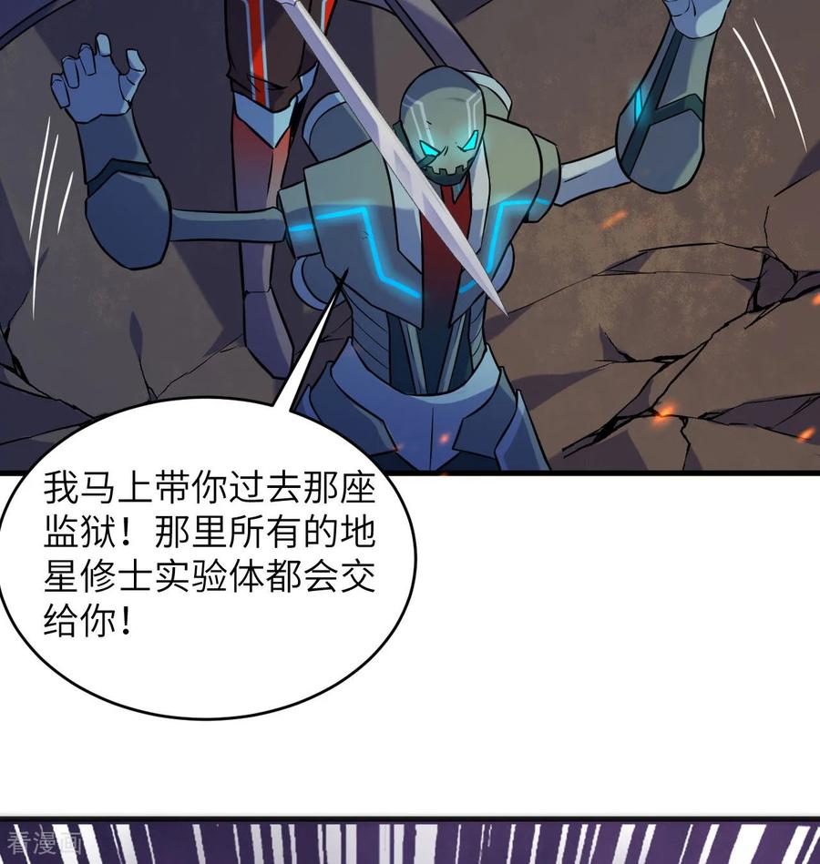 这个修士来自未来 第179话 萨尔迪蒙监狱 第41页