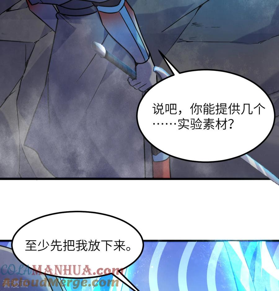 这个修士来自未来 第179话 萨尔迪蒙监狱 第28页