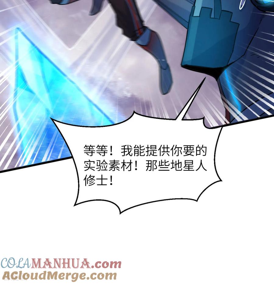 这个修士来自未来 第179话 萨尔迪蒙监狱 第22页