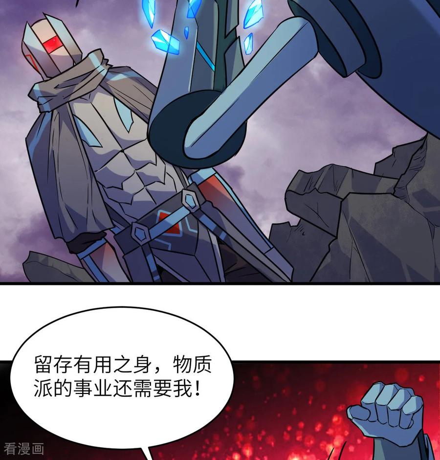 这个修士来自未来 第179话 萨尔迪蒙监狱 第38页