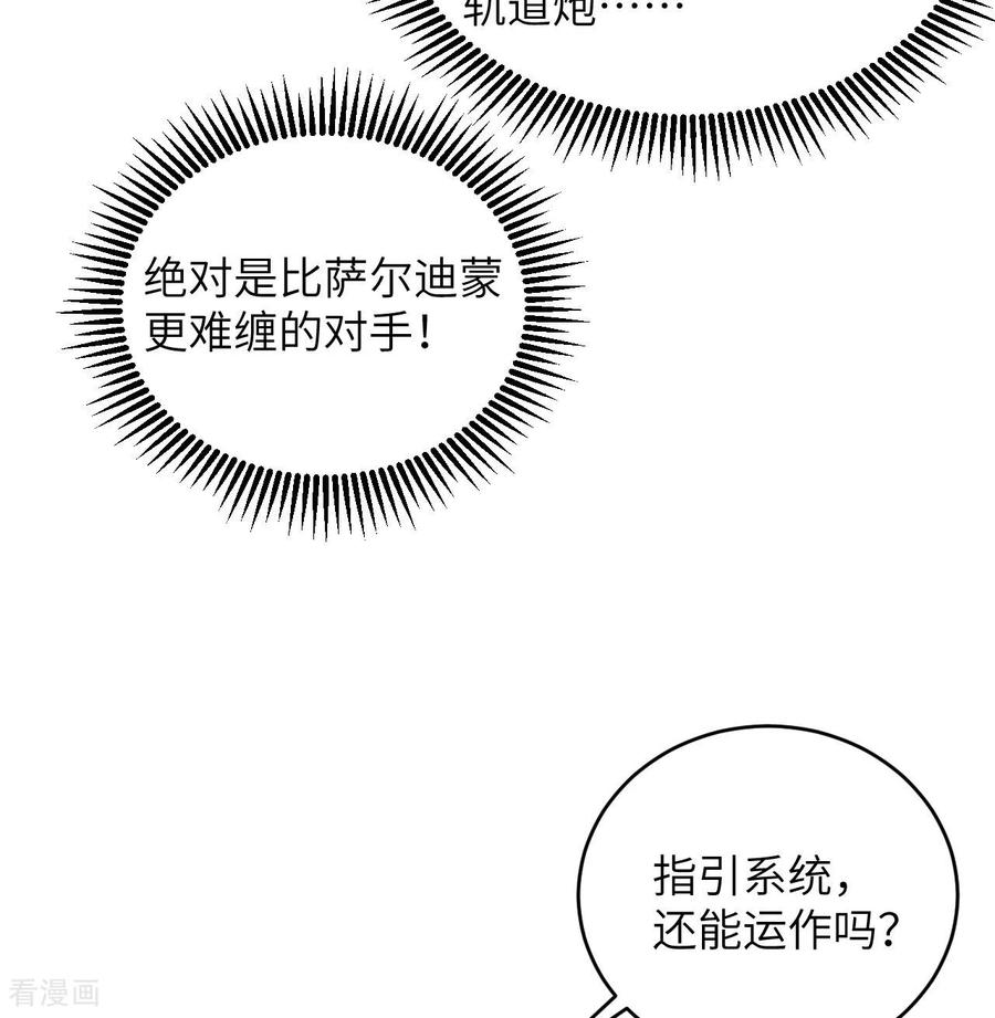 这个修士来自未来 第179话 萨尔迪蒙监狱 第8页