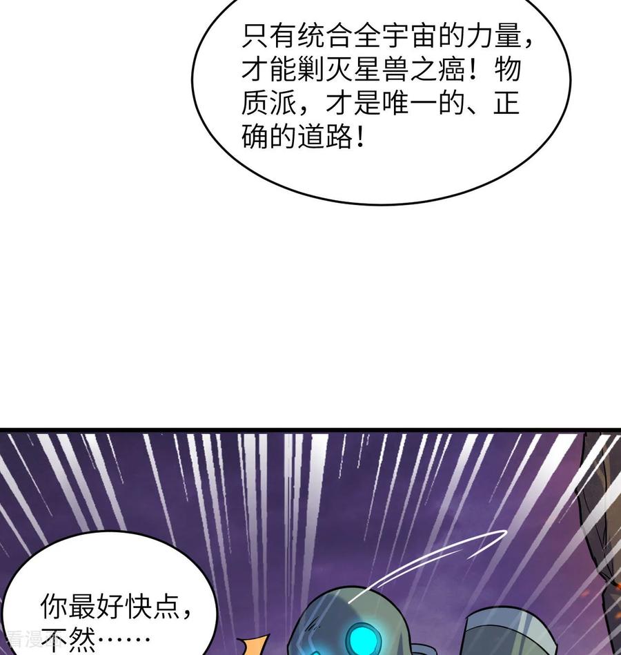 这个修士来自未来 第179话 萨尔迪蒙监狱 第50页