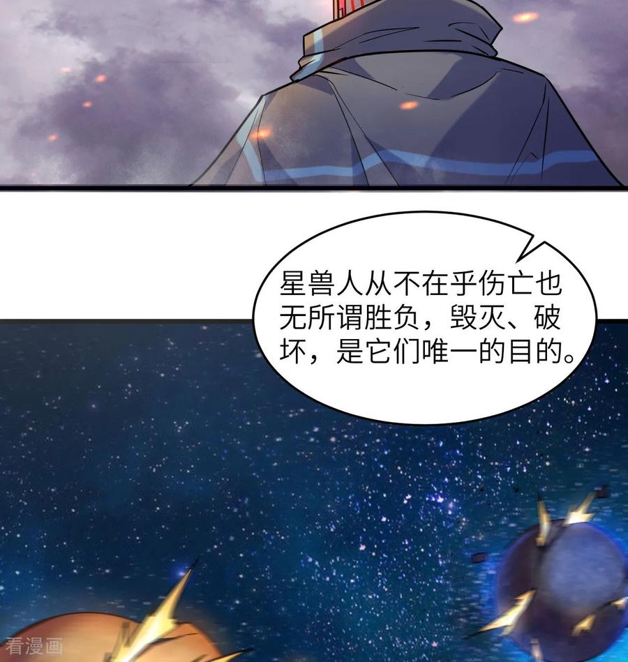 这个修士来自未来 第179话 萨尔迪蒙监狱 第47页