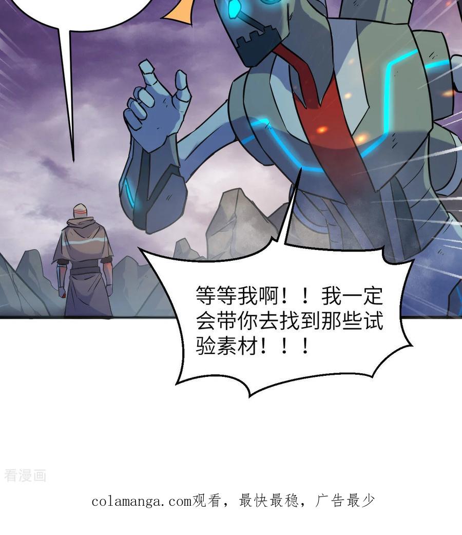 这个修士来自未来 第179话 萨尔迪蒙监狱 第51页