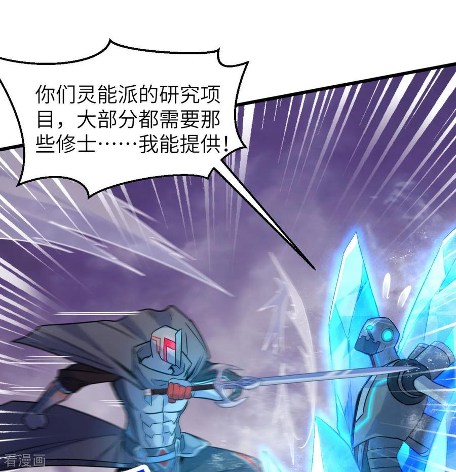这个修士来自未来 第179话 萨尔迪蒙监狱 第23页