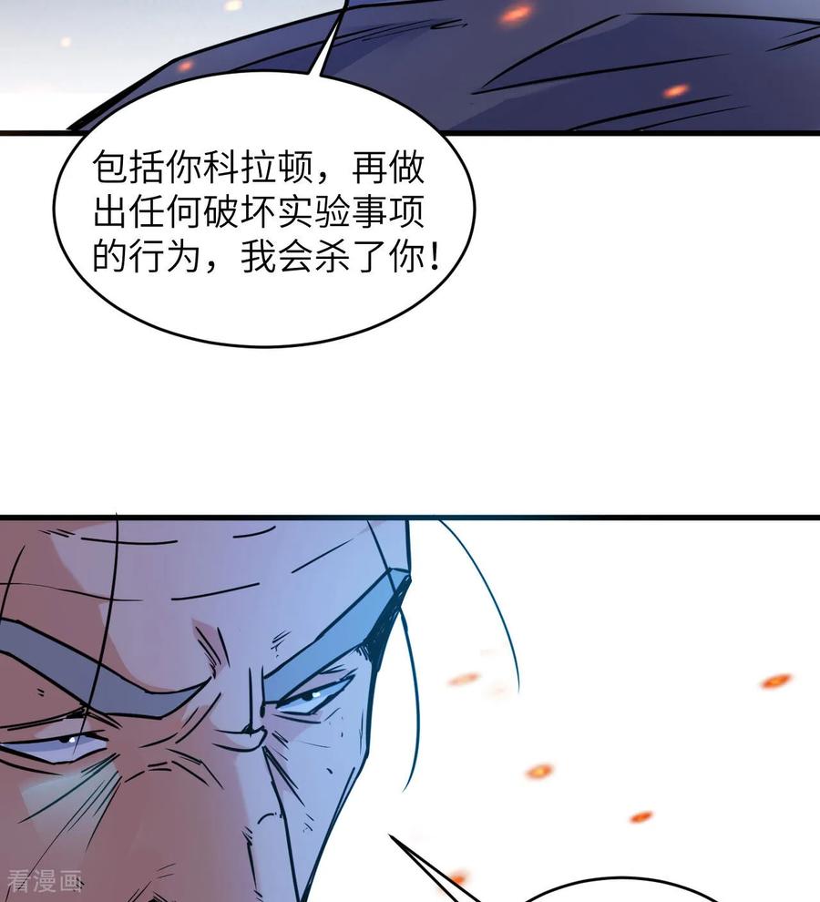 这个修士来自未来 第180话 吾辈修士，宁死不屈！ 第36页