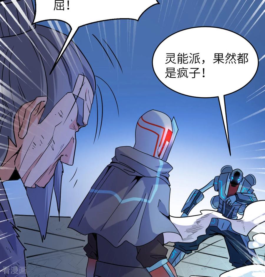 这个修士来自未来 第180话 吾辈修士，宁死不屈！ 第24页