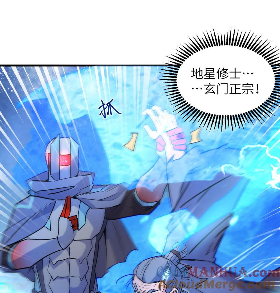这个修士来自未来 第180话 吾辈修士，宁死不屈！ 第19页