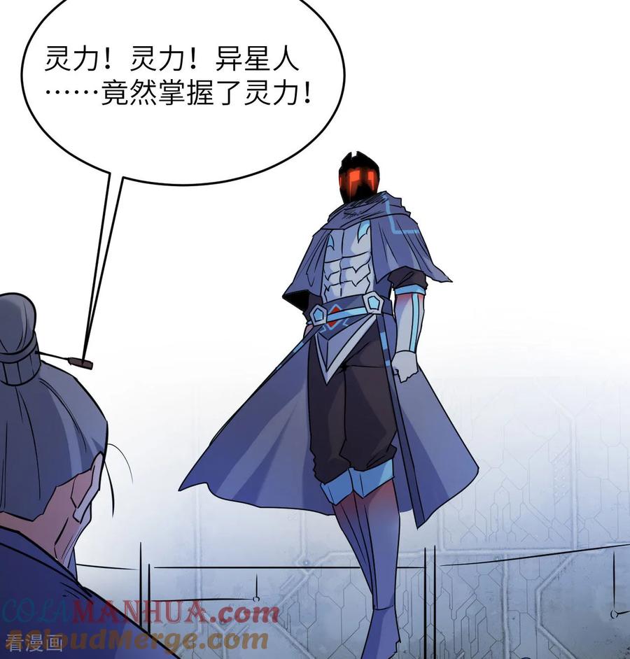 这个修士来自未来 第180话 吾辈修士，宁死不屈！ 第33页