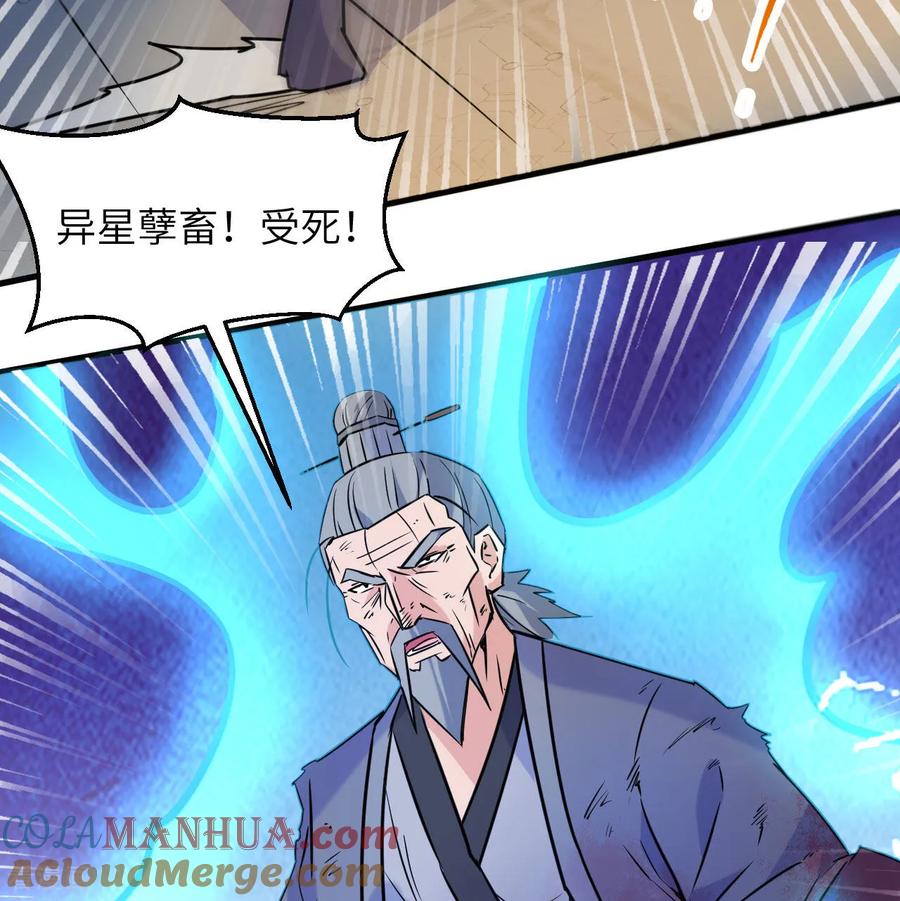 这个修士来自未来 第180话 吾辈修士，宁死不屈！ 第17页